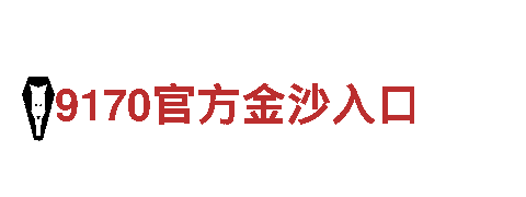 华体会提现秒到账05-你值得信赖的机械企业